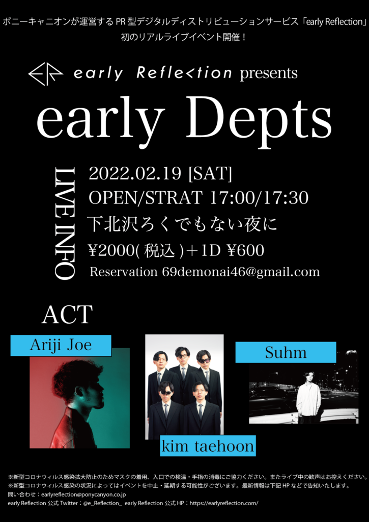 early Deptsフライヤー