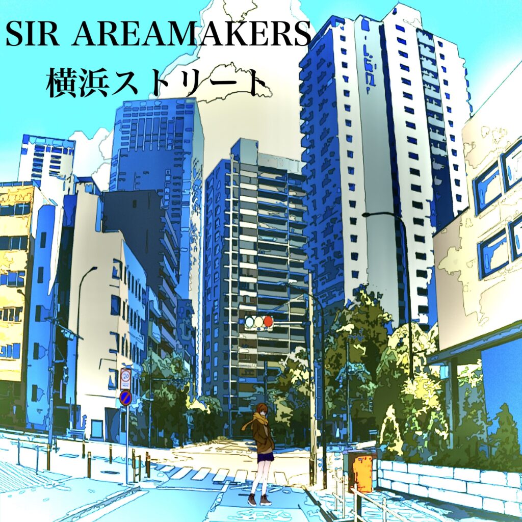 SIR AREAMAKERS「横浜ストリート」